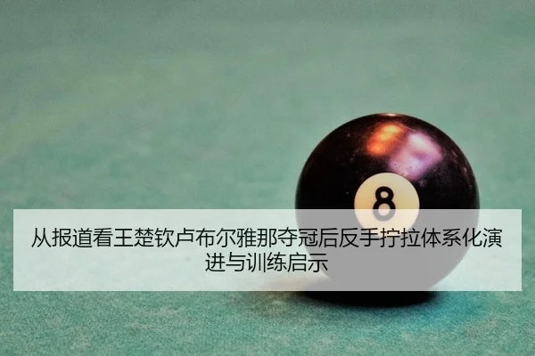 cong-bao-dao-kan-wang-chu-qin-lu-bu-er-ya-na-duo-guan-hou-fan-shou-ning-la-ti-xi-hua-yan-jin-yu-xun-lian-qi-shi-2-409.jpg