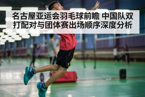 badminton player smash action