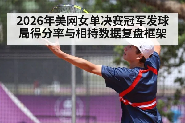tennis serve action